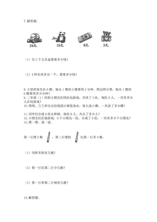 二年级上册数学应用题100道精品（达标题）.docx