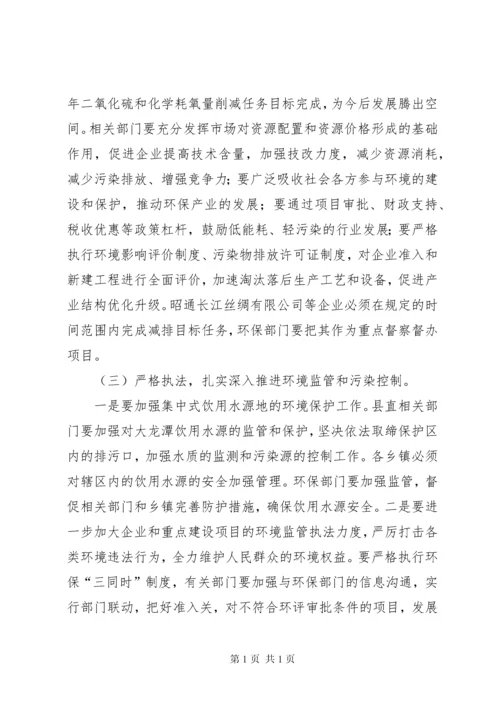 副县长在全县20XX年环境保护工作会议上的讲话.docx