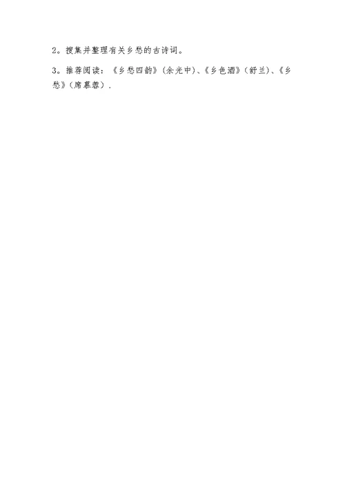 《乡愁》教学设计[57]