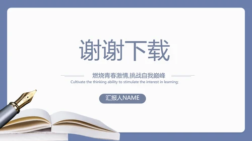蓝色简约新教师入职培训工作总结汇报动态PPT