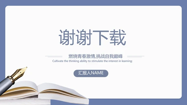 蓝色简约新教师入职培训工作总结汇报动态PPT