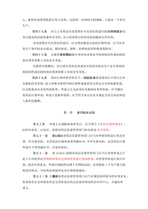 2022整理-临床监查员法规培训资料.docx