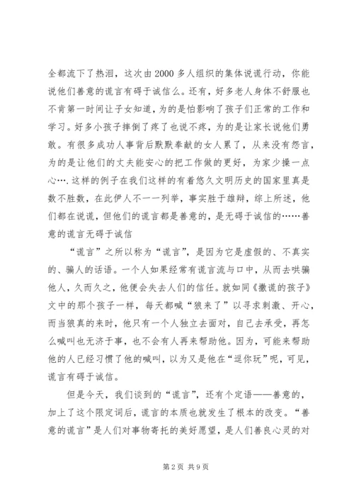 善意的谎言辩论材料 (2).docx