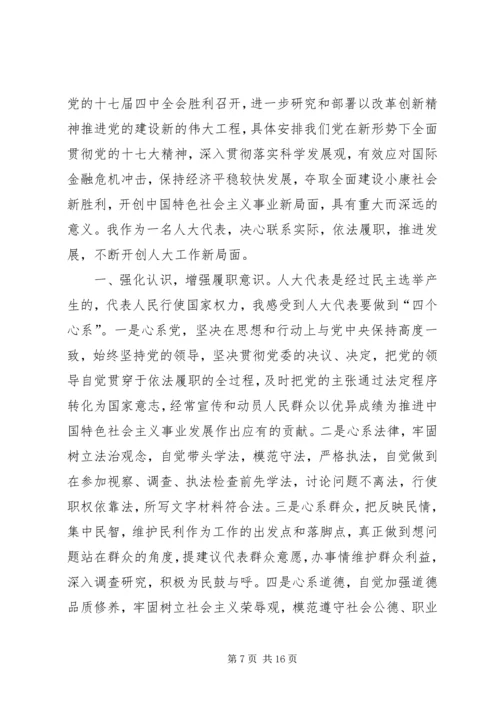 人大代表的心得体会.docx