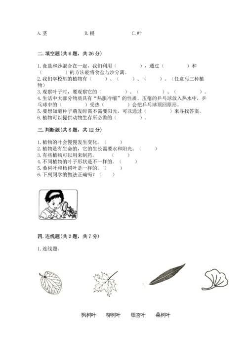 教科版科学一年级上册第一单元《植物》测试卷【研优卷】.docx