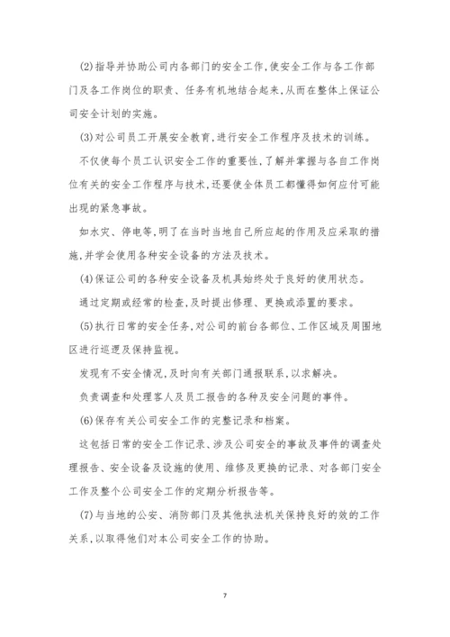 公司保安部制度15篇.docx
