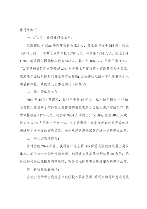 儿童保健科年终工作总结