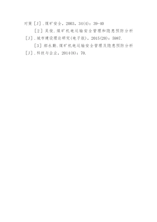 煤矿机电运输安全管理研究论文.docx
