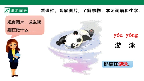部编1A 第3单元 第16课 ang eng ing ong（3）课件