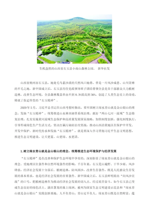 发扬右玉精神建设美丽中国.docx