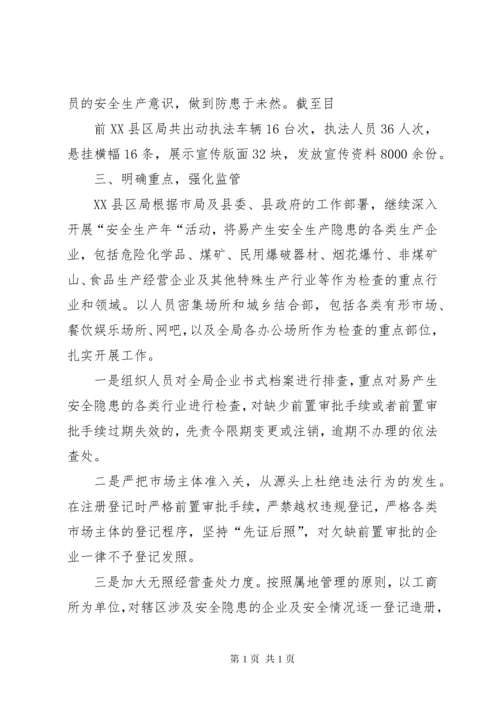 消除安全生产事故隐患制度.docx