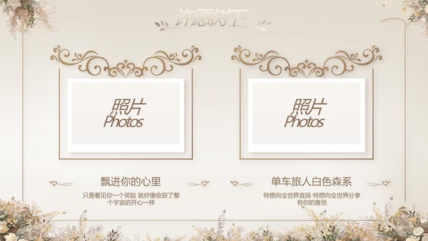 婚礼舞台开场片头相册婚礼纪念册PPT