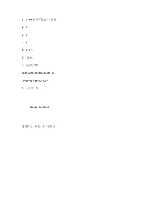 最新小学三年级数学试题三篇.docx