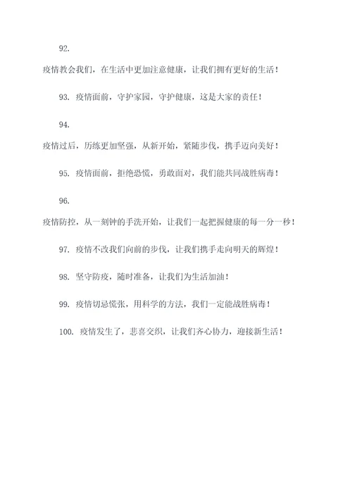小孩疫情宣传口号