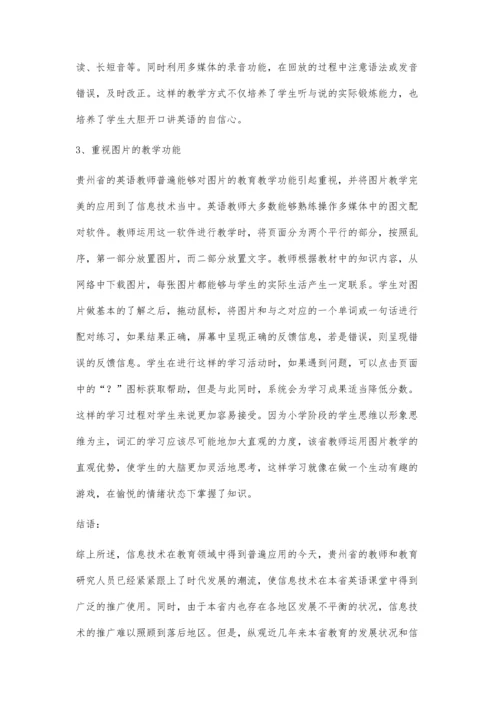 探析信息技术在贵州小学英语教学中的应用.docx