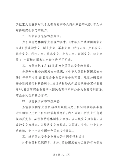 全民国家安全教育日讲话稿5篇.docx