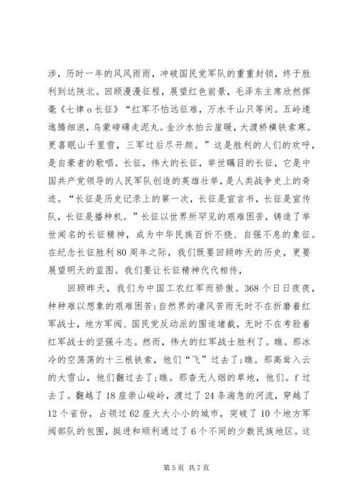 观看纪念长征胜利80周年大会观后感 (3).docx