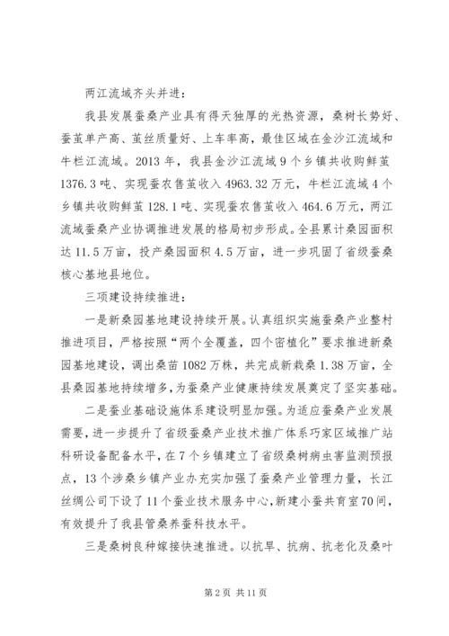 副县长在蚕桑生产工作会议上的讲话 (2).docx