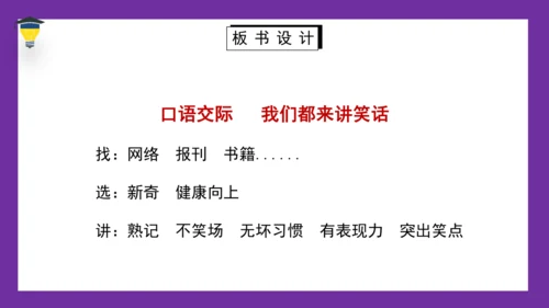 统编版语文五年级下册 第八单元  口语交际：我们都来讲笑话 课件