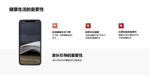 健康与学习的融合