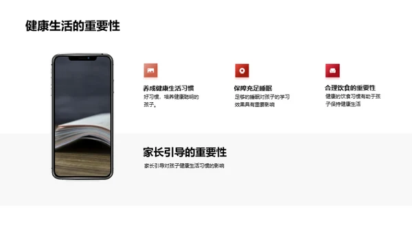 健康与学习的融合
