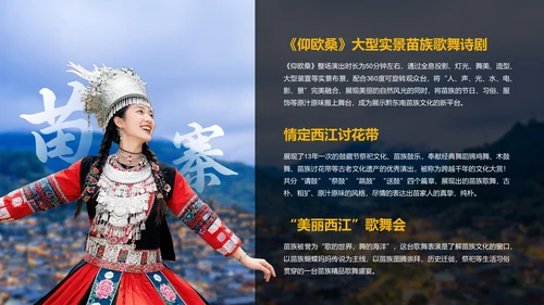 蓝色摄影风贵州旅游景点介绍PPT模板