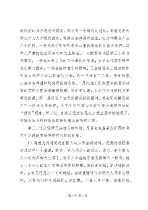 形势与政策教育学习感想 (5).docx