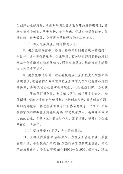 企业三名创建实施意见.docx