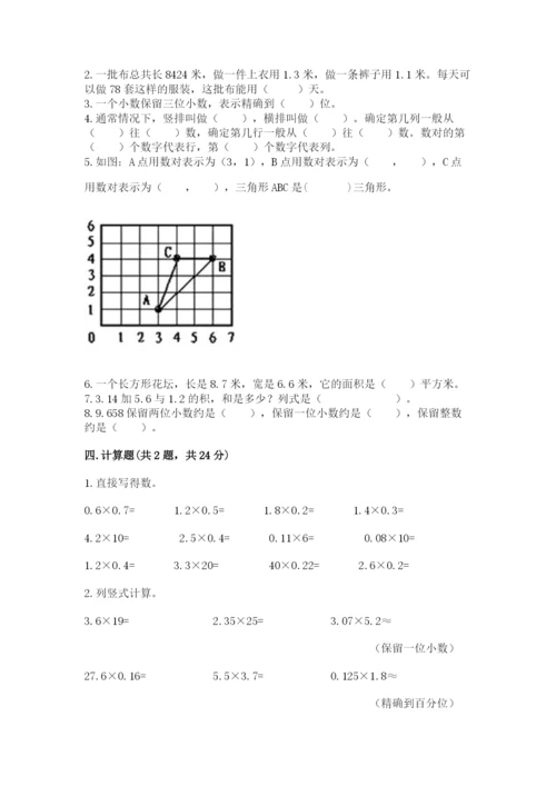 人教版数学五年级上册期中考试试卷含答案解析.docx