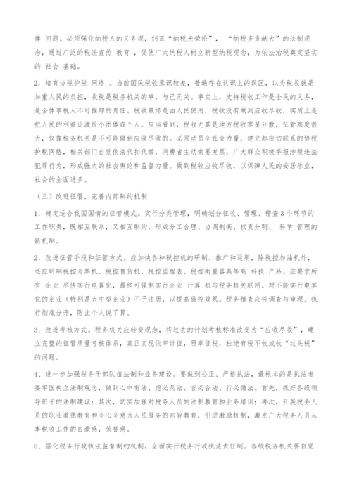 浅析当前税收执法中存在的主要问题及对策.docx