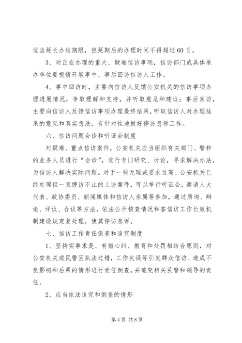 信访工作长效机制建设规定 (2).docx