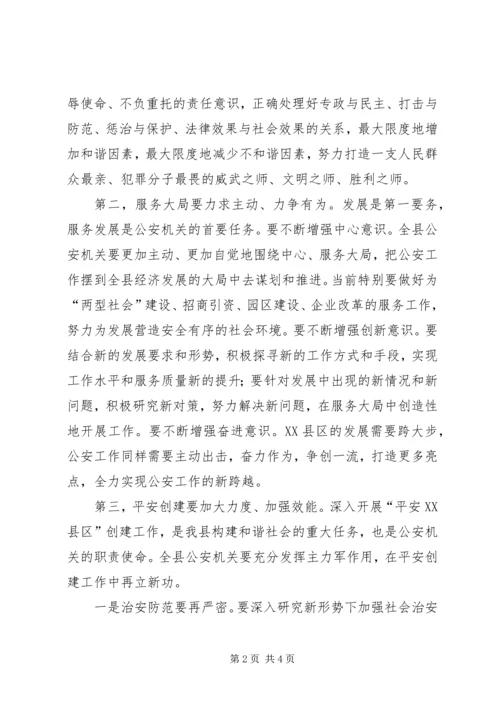 县委书记在全县公安工作会议上的讲话.docx