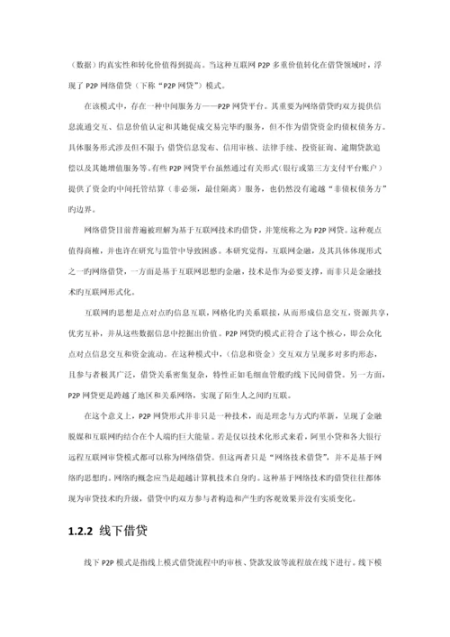 大学生借贷调查专题研究专题方案设计.docx