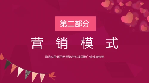 桃心爱心浪漫三八妇女节女王节通用PPT模板