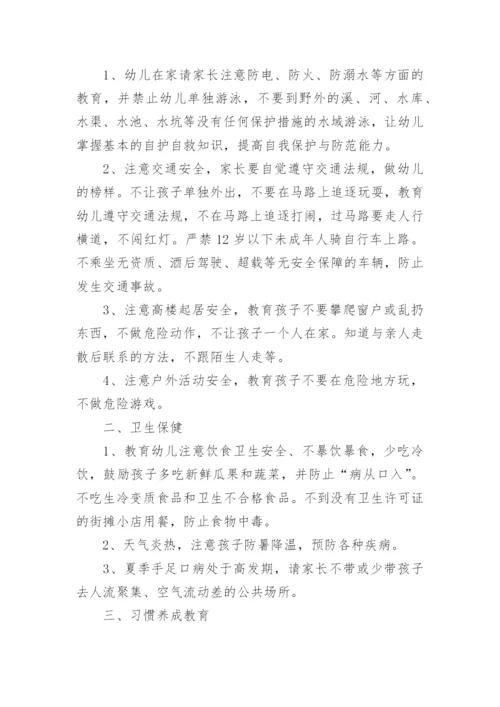 暑假预防溺水致家长的一封信.docx