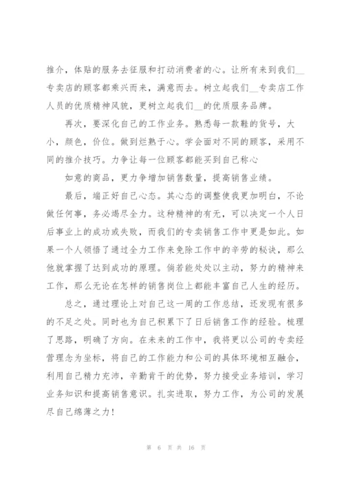 销售员个人工作总结怎么写5篇.docx