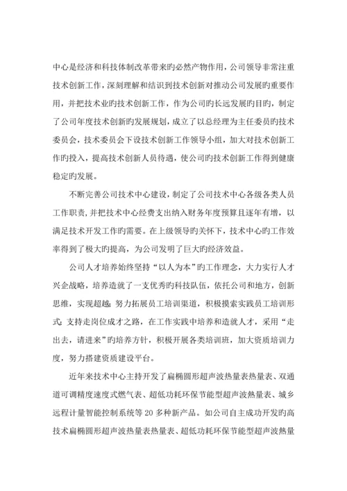 公司企业重点技术中心具体申请报告.docx