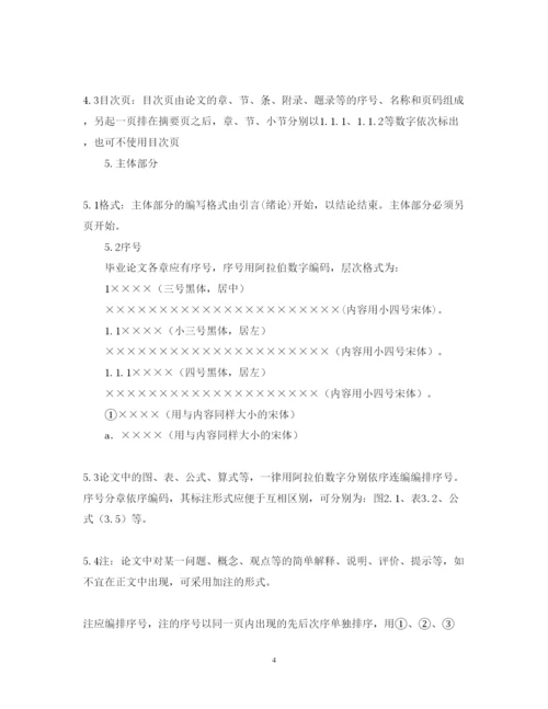 2022年会计专科毕业论文格式标准.docx