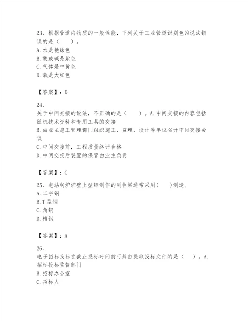 2023一级建造师机电工程实务题库含完整答案【各地真题】