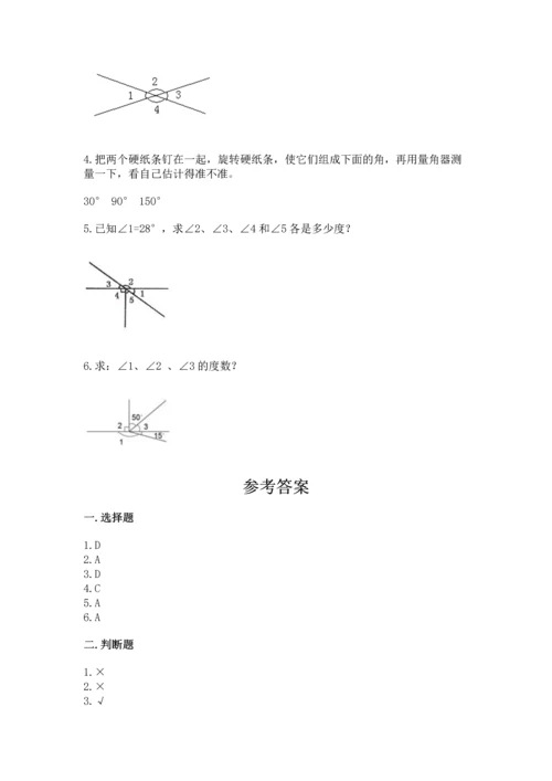 北京版四年级上册数学第四单元 线与角 测试卷含答案（达标题）.docx