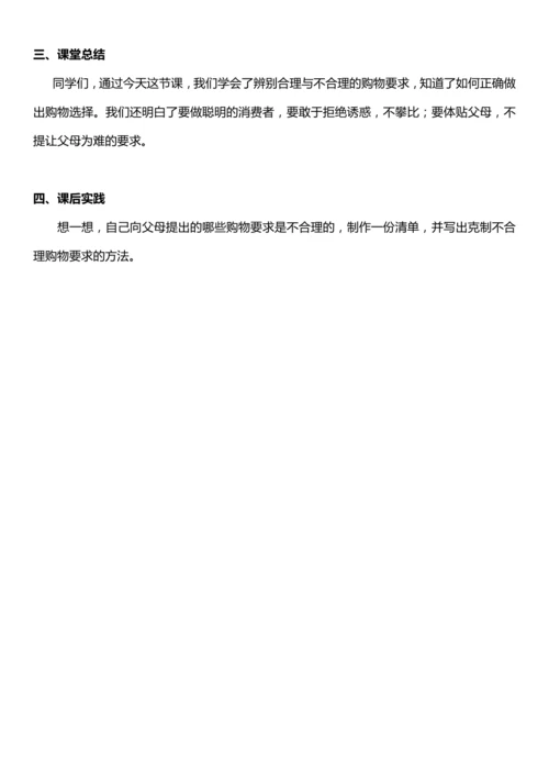 （核心素养目标）5.1 合理消费 第一课时  教案设计