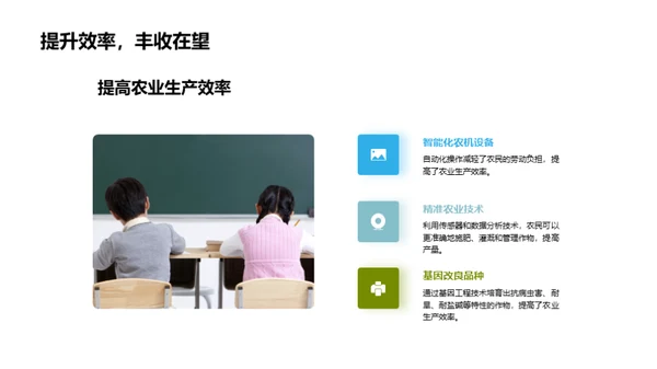 科技翻新农业版图