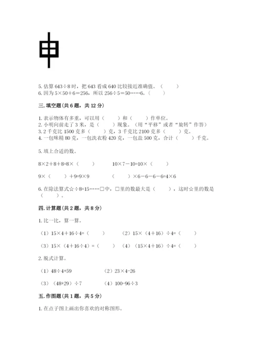 苏教版数学三年级上册期末测试卷附参考答案（实用）.docx