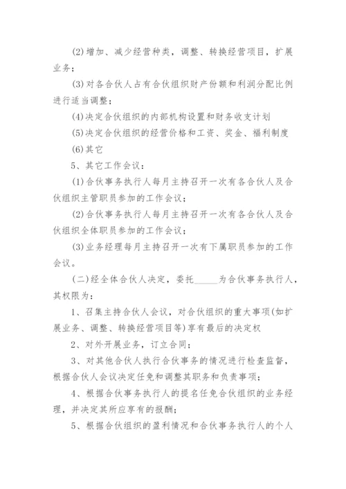 合伙开公司股东合作协议书.docx