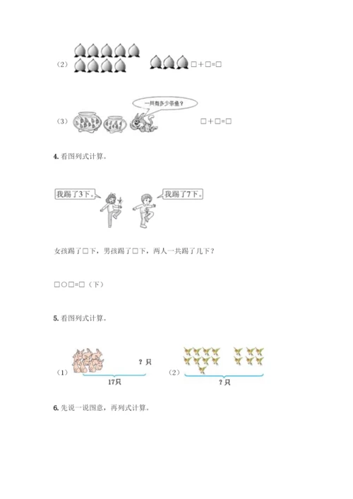 人教版一年级上册数学专项练习-计算题50道带答案-(2).docx