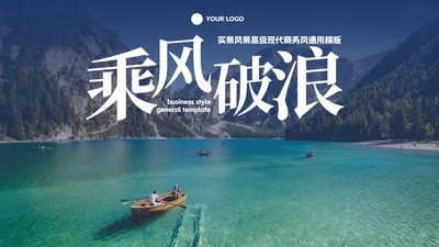 实景高级现代商务风PPT模板