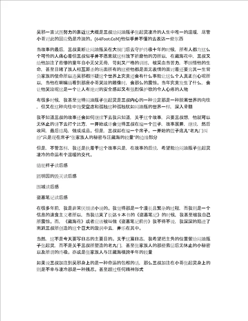 关于盗墓笔记读后感作文优秀精选