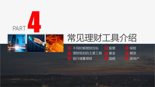 投资理财商业计划书PPT模板
