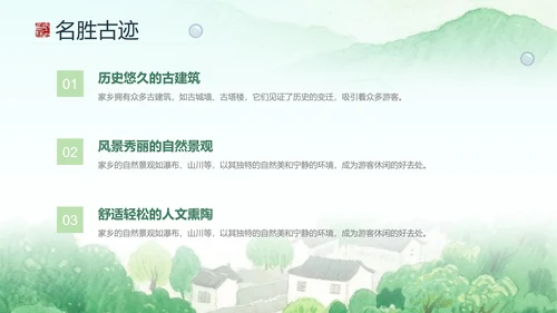 团团猫绿色家乡介绍通用PPT模版