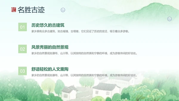 团团猫绿色家乡介绍通用PPT模版